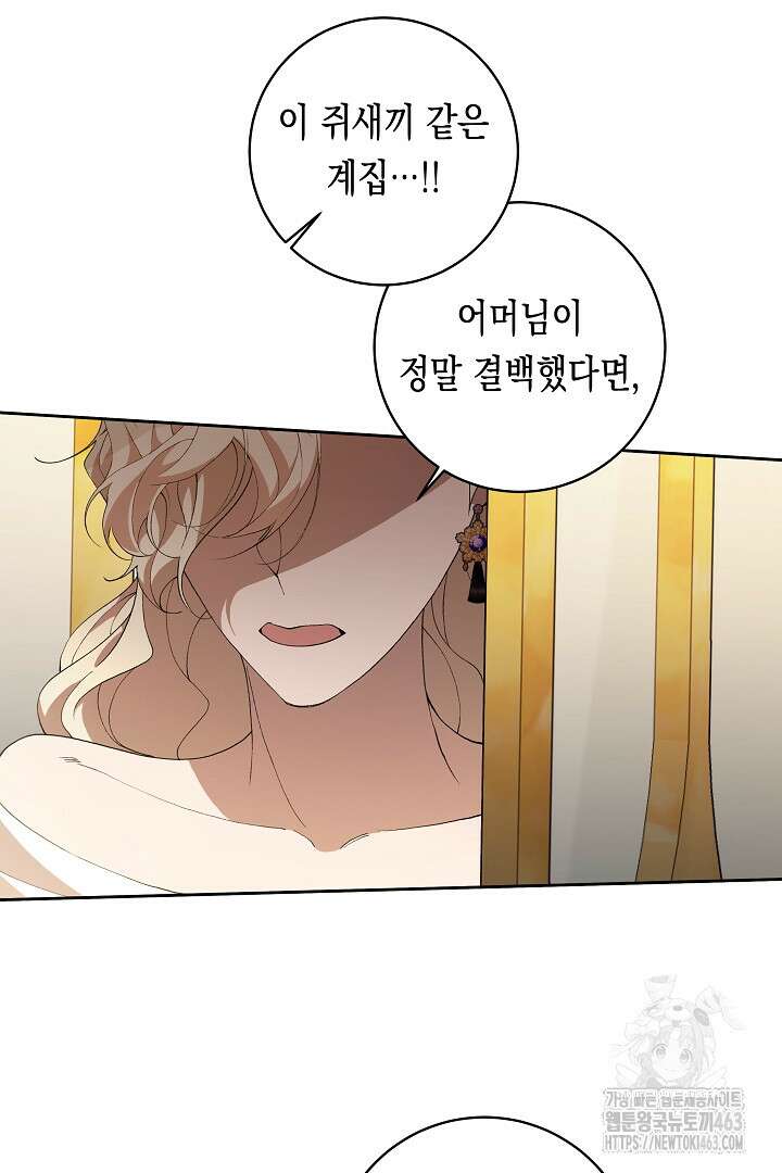 이 구역의 미친 악녀는 나야 65화 23
