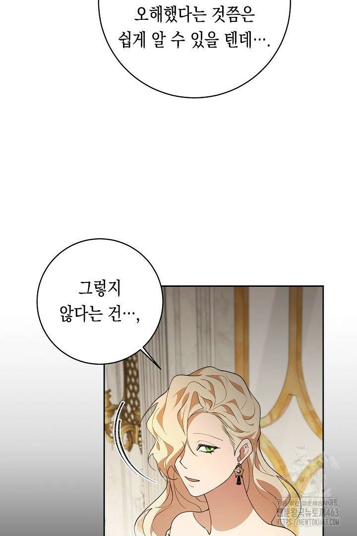 이 구역의 미친 악녀는 나야 65화 25