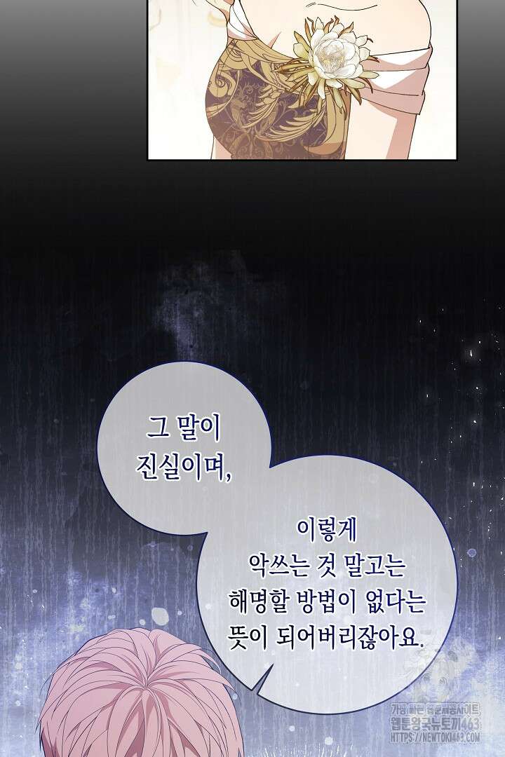 이 구역의 미친 악녀는 나야 65화 26