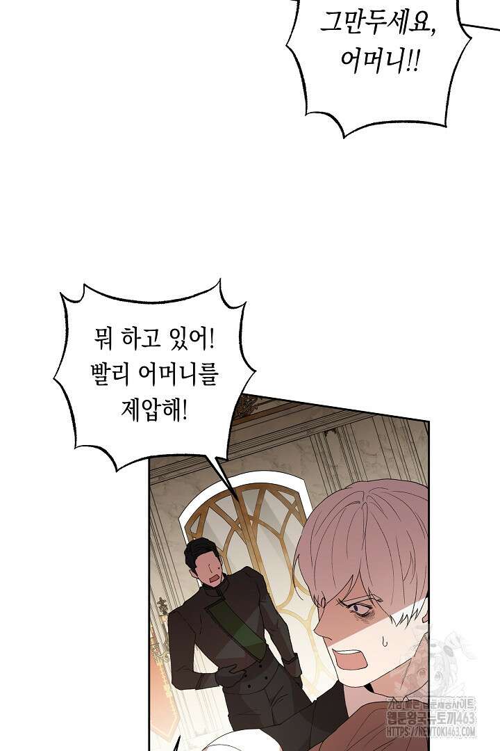 이 구역의 미친 악녀는 나야 65화 30