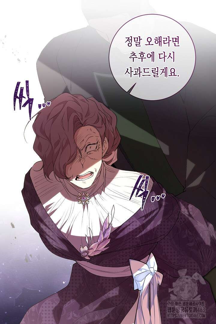 이 구역의 미친 악녀는 나야 65화 33