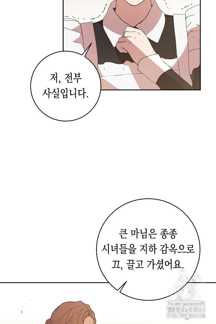 이 구역의 미친 악녀는 나야 65화 37