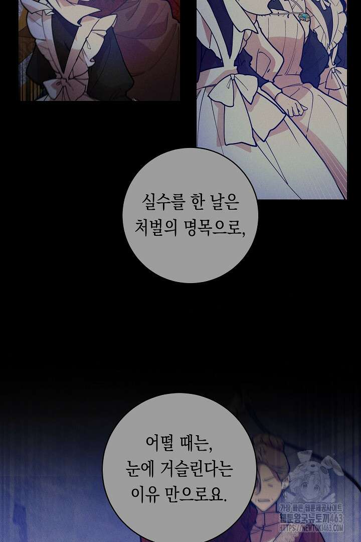 이 구역의 미친 악녀는 나야 65화 39