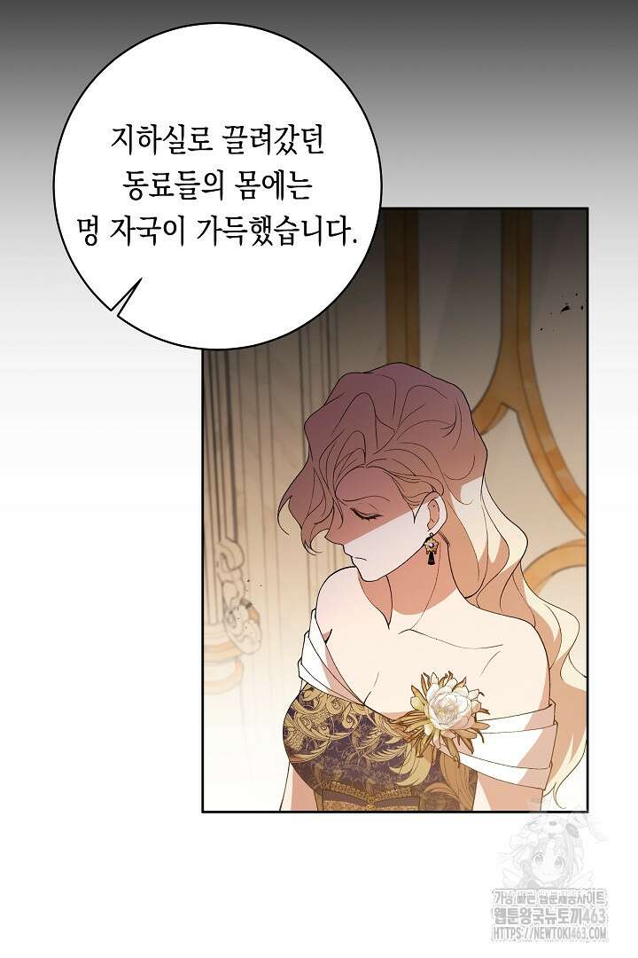 이 구역의 미친 악녀는 나야 65화 41