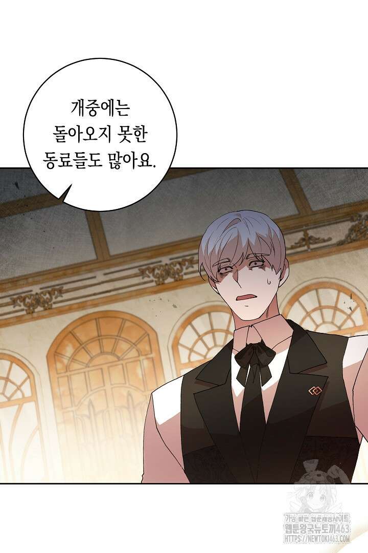 이 구역의 미친 악녀는 나야 65화 42