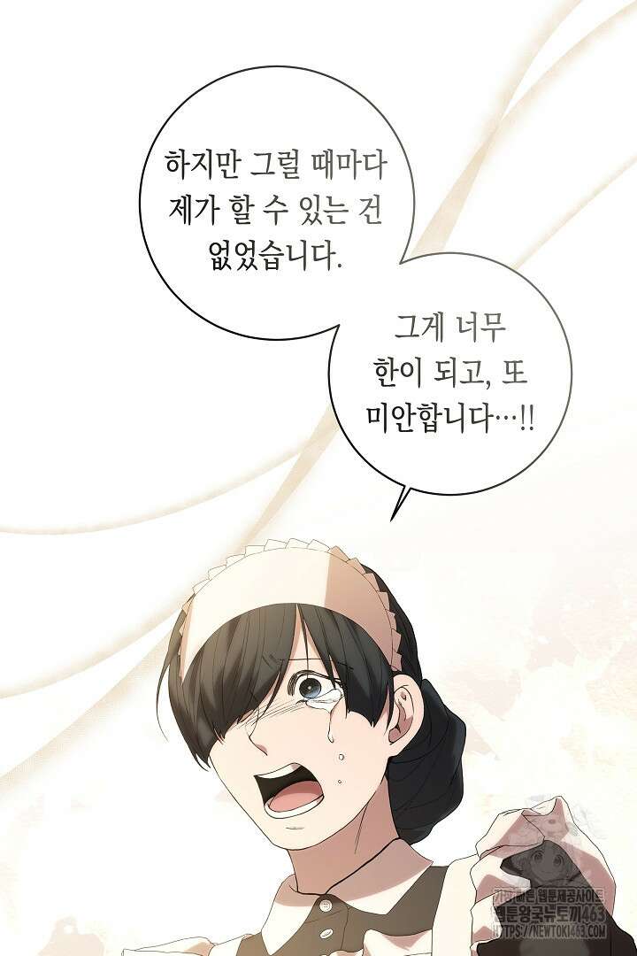 이 구역의 미친 악녀는 나야 65화 43