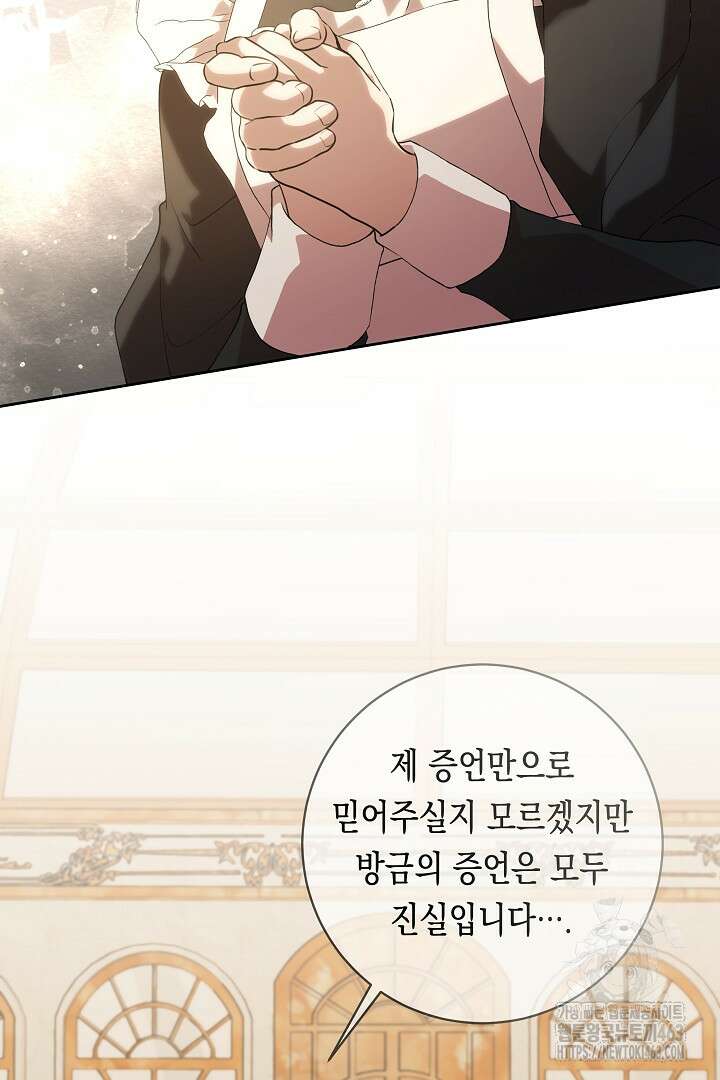 이 구역의 미친 악녀는 나야 65화 44