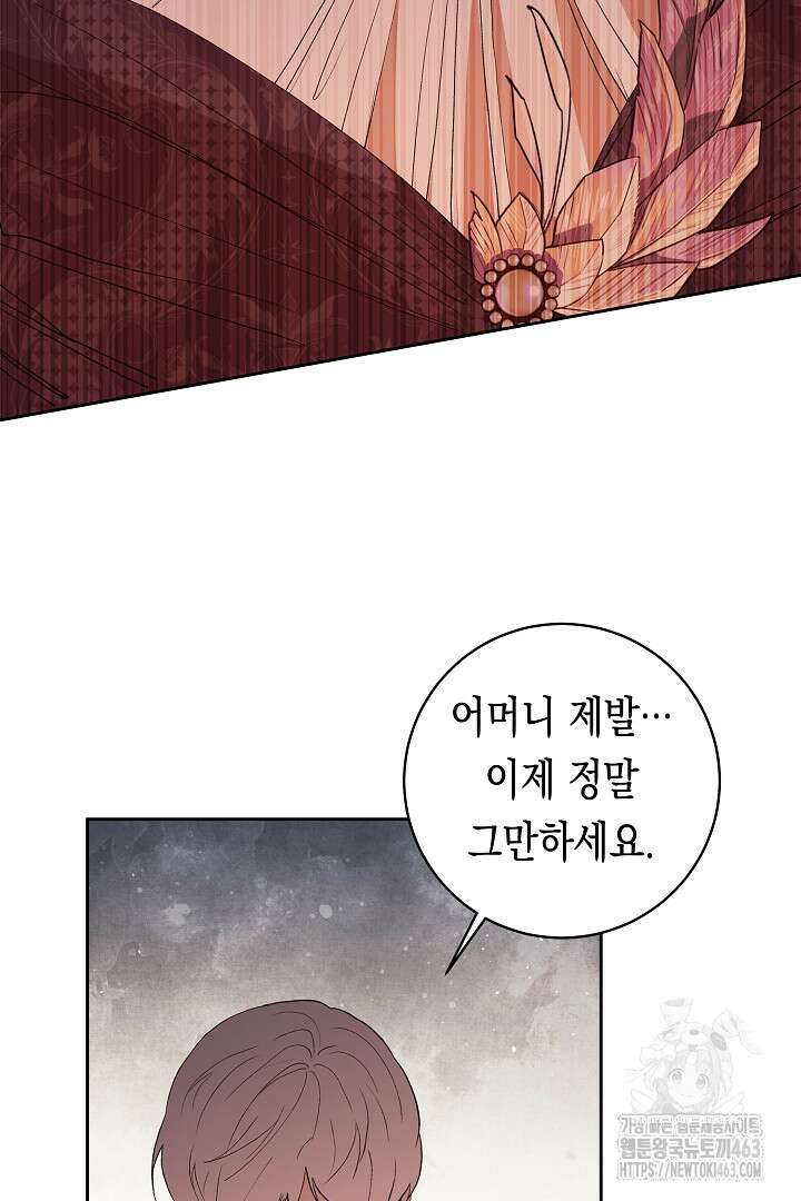 이 구역의 미친 악녀는 나야 65화 54