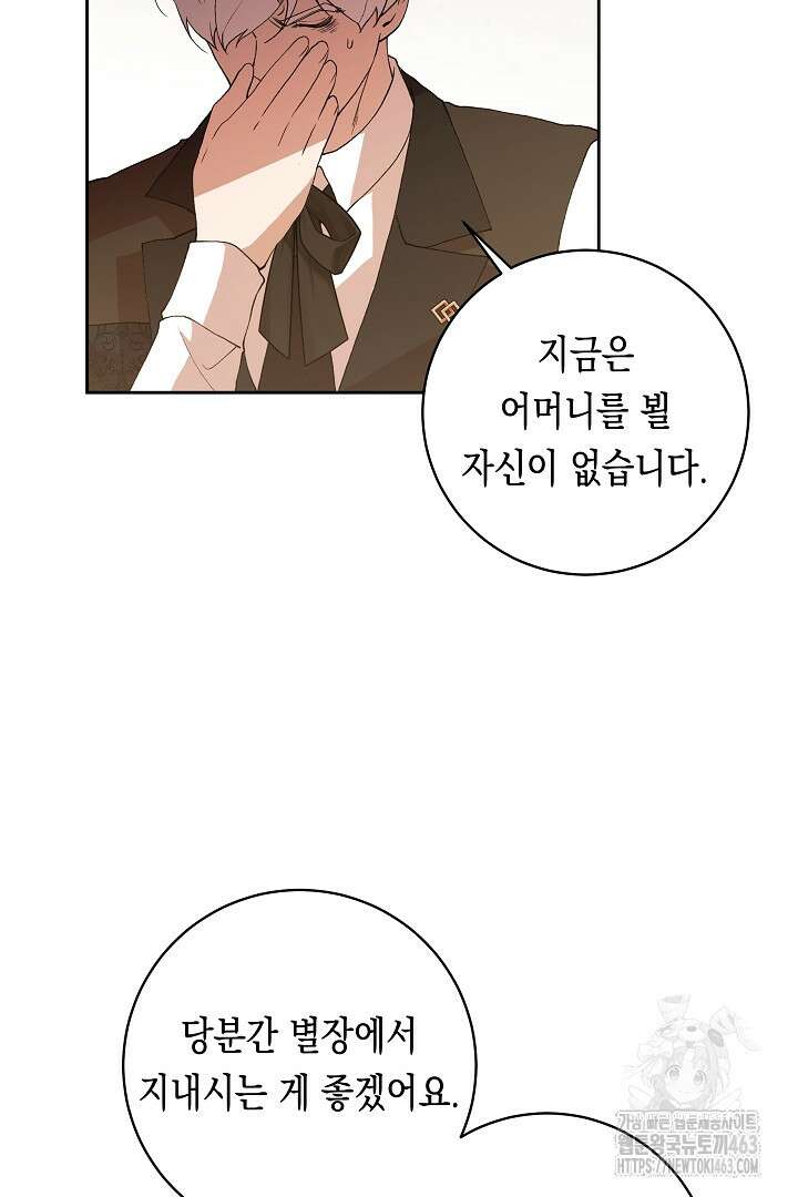 이 구역의 미친 악녀는 나야 65화 55