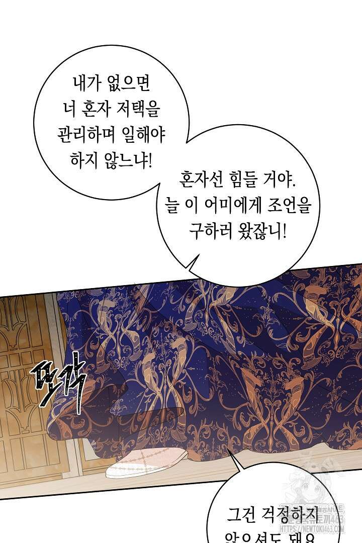 이 구역의 미친 악녀는 나야 65화 58