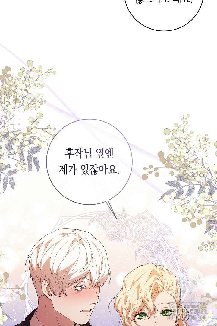이 구역의 미친 악녀는 나야 65화 59