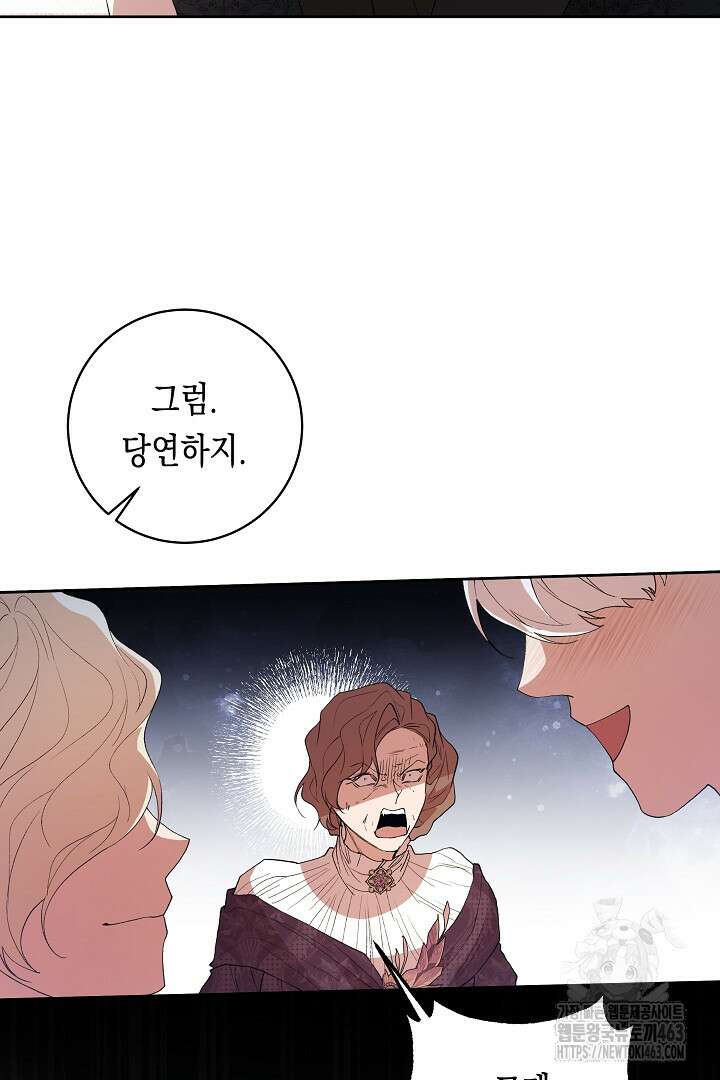이 구역의 미친 악녀는 나야 65화 63