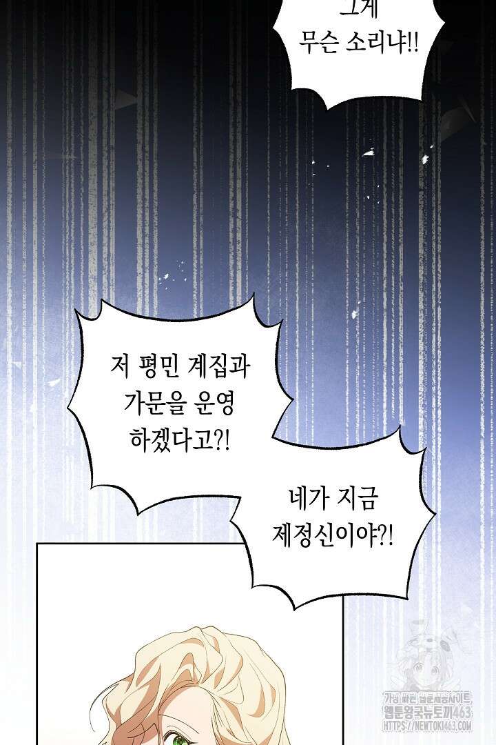이 구역의 미친 악녀는 나야 65화 64