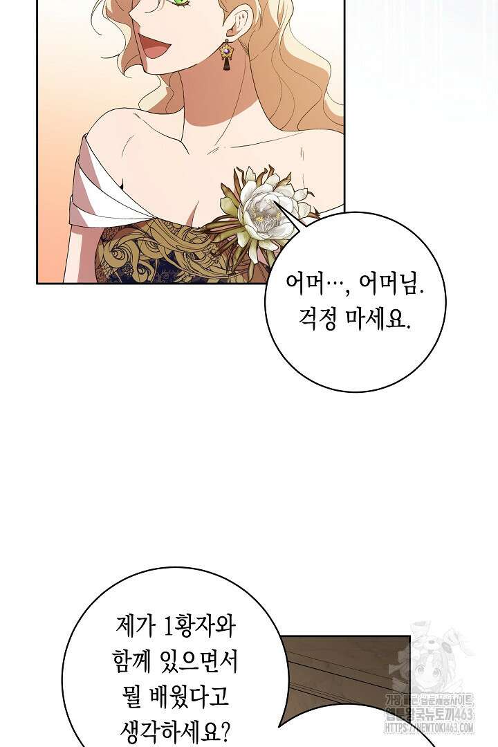 이 구역의 미친 악녀는 나야 65화 65