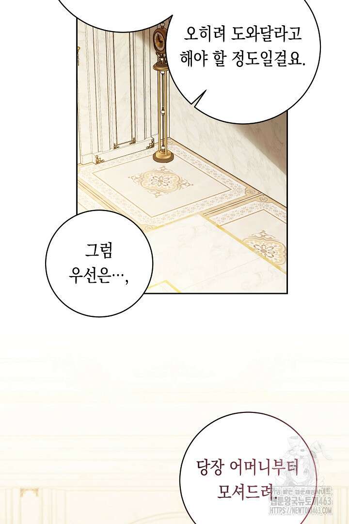 이 구역의 미친 악녀는 나야 65화 66