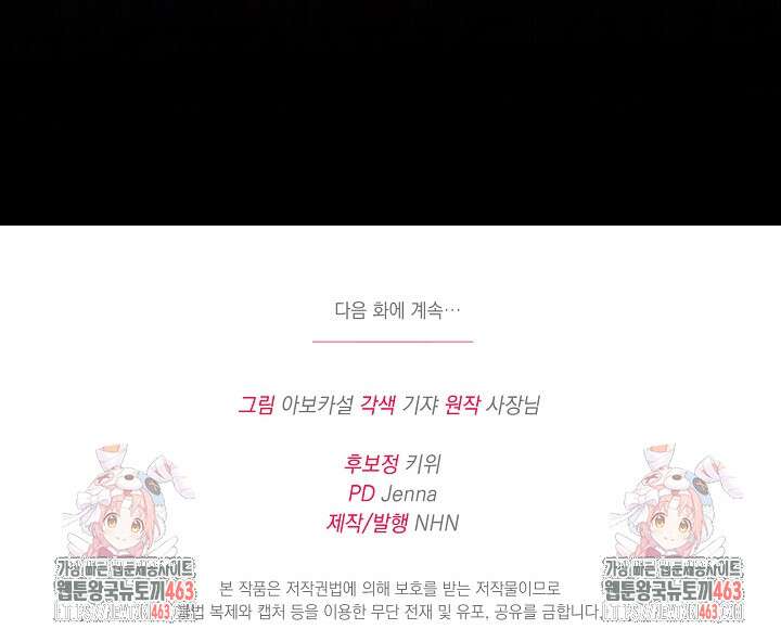 이 구역의 미친 악녀는 나야 65화 72
