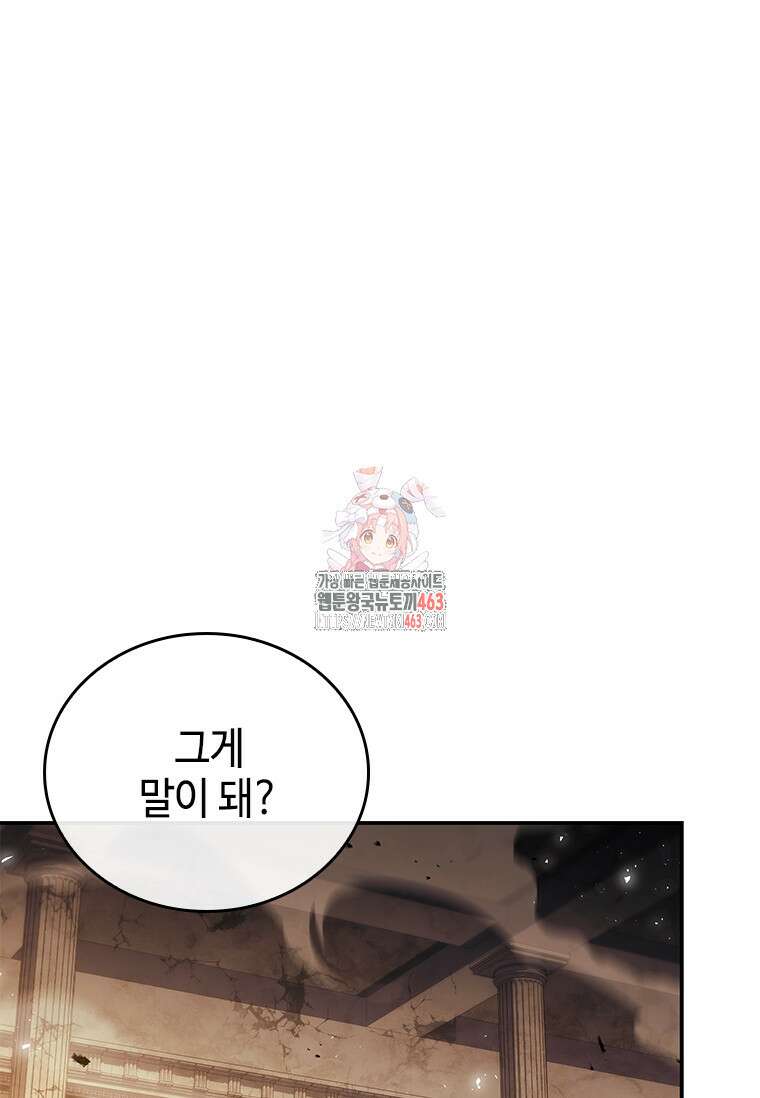 회귀한 마왕은 착하게 산다 55화 1