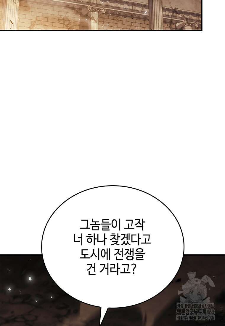 회귀한 마왕은 착하게 산다 55화 2