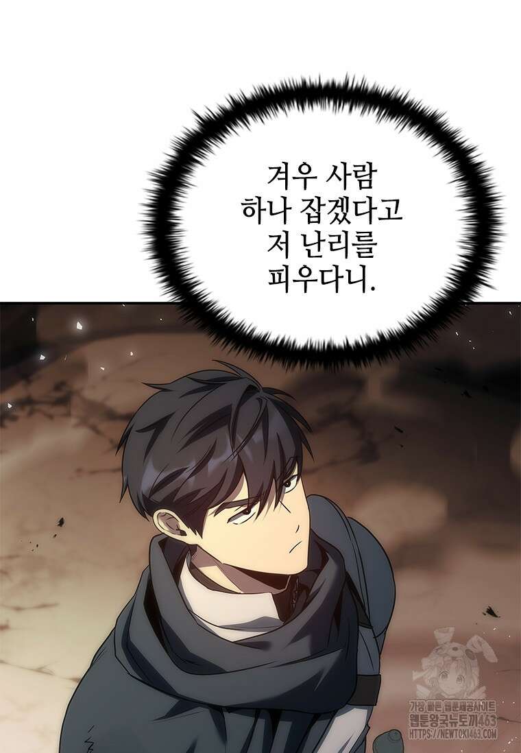 회귀한 마왕은 착하게 산다 55화 6