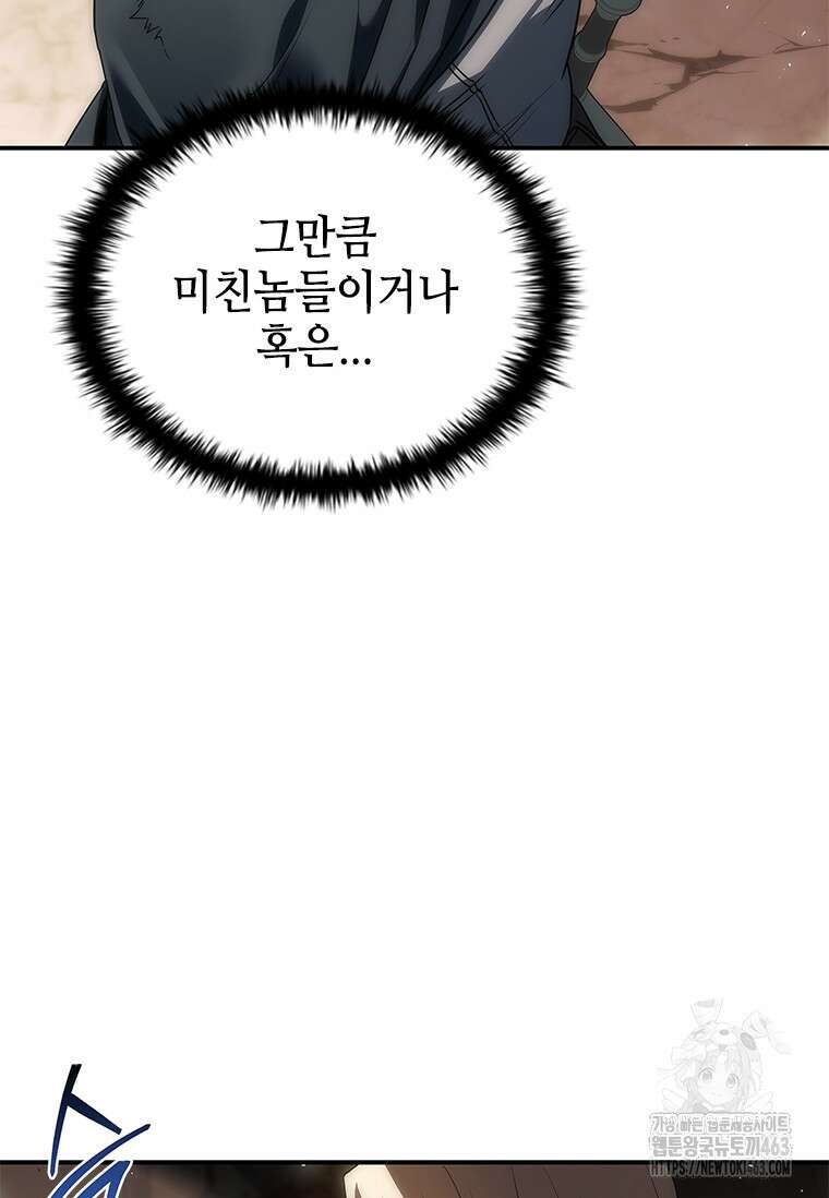 회귀한 마왕은 착하게 산다 55화 7