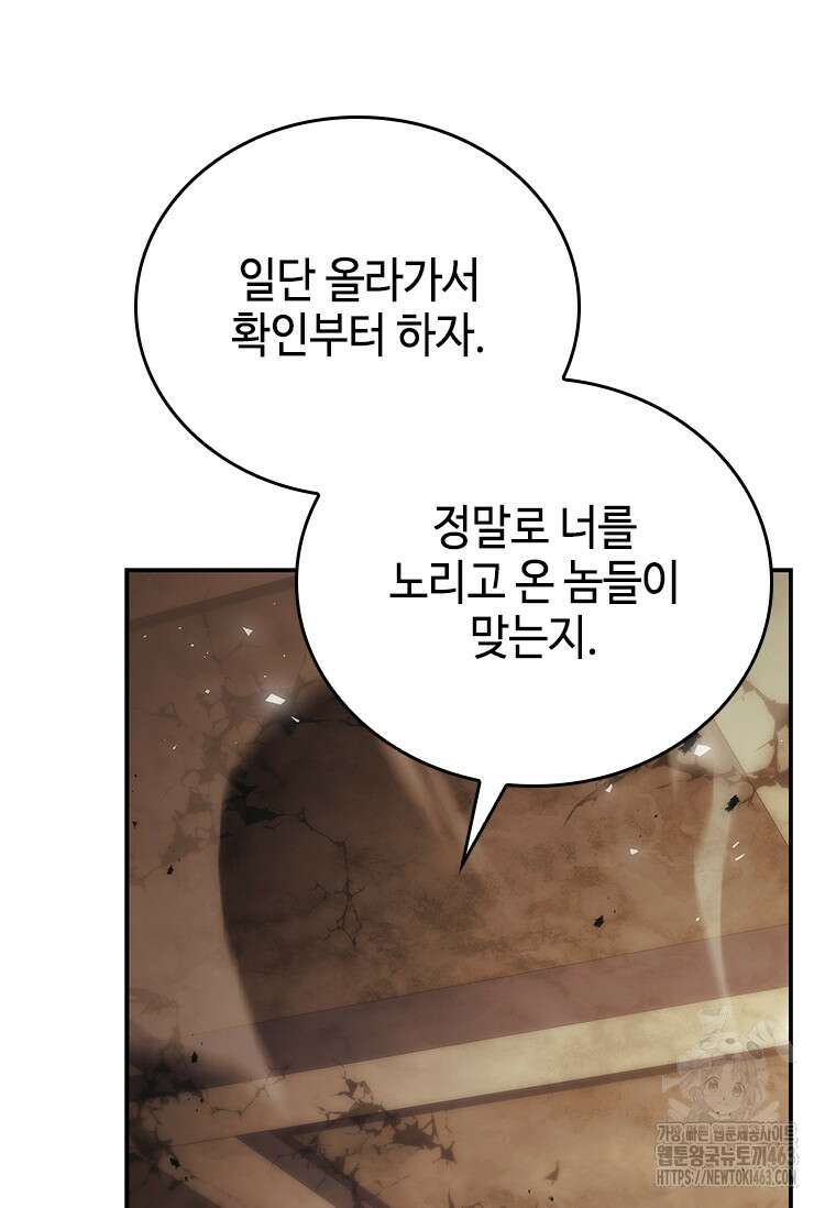 회귀한 마왕은 착하게 산다 55화 17