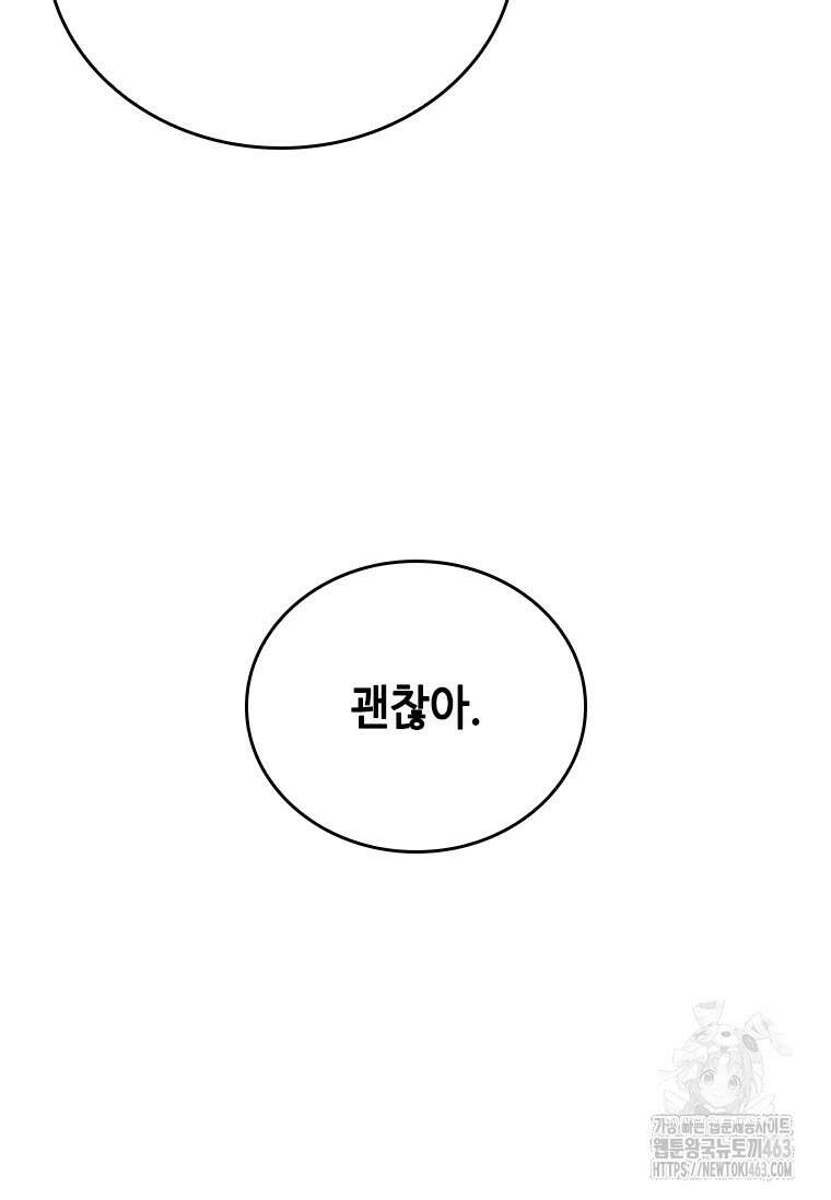 회귀한 마왕은 착하게 산다 55화 20