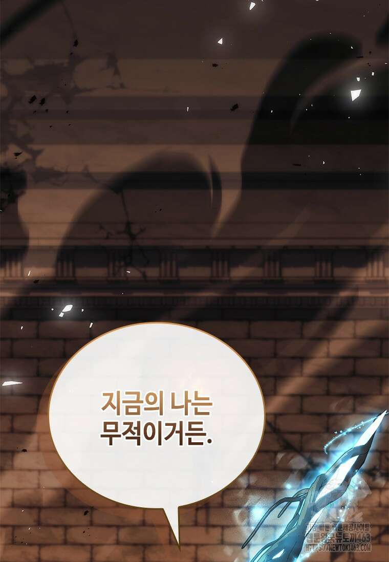 회귀한 마왕은 착하게 산다 55화 22