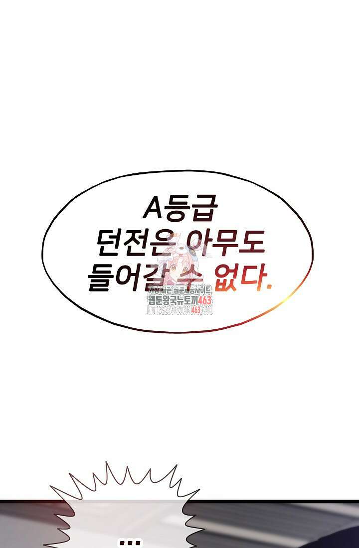 전생자(카카오) 104화 1