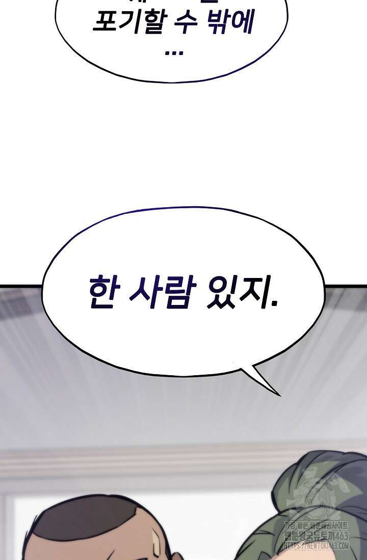전생자(카카오) 104화 3