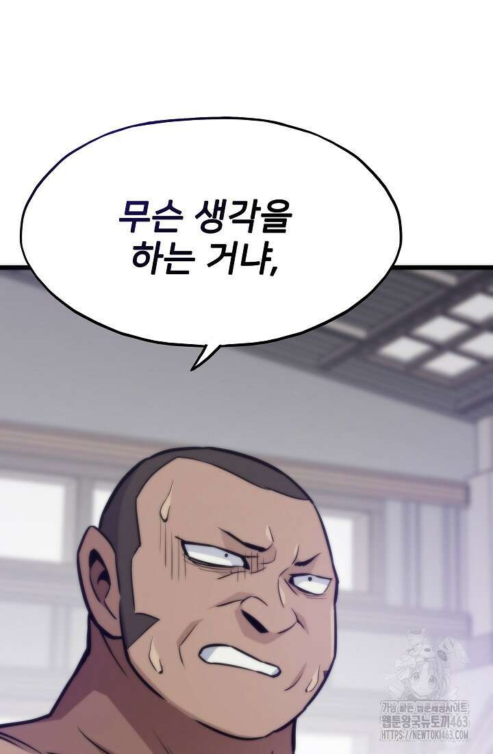 전생자(카카오) 104화 5
