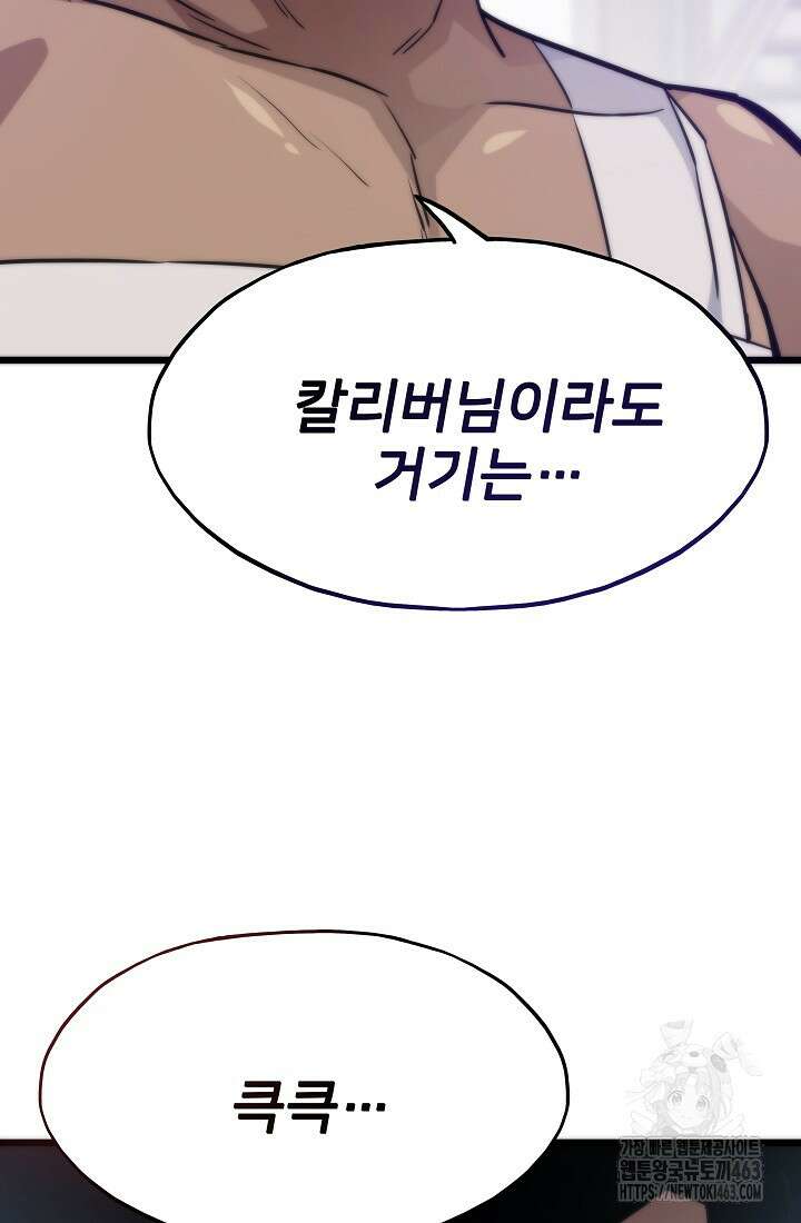 전생자(카카오) 104화 6