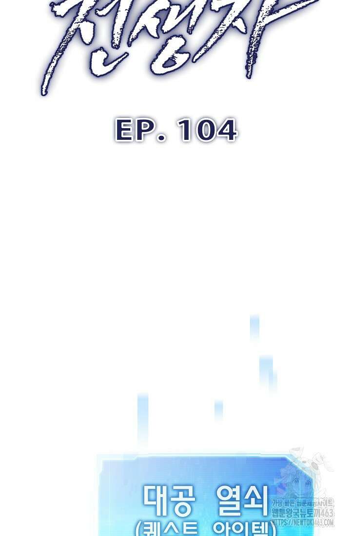 전생자(카카오) 104화 16