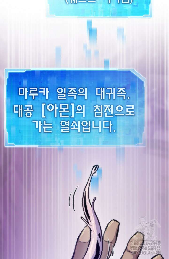 전생자(카카오) 104화 17