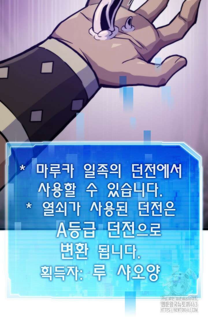 전생자(카카오) 104화 18