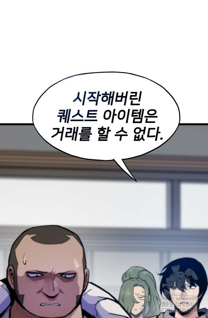 전생자(카카오) 104화 19