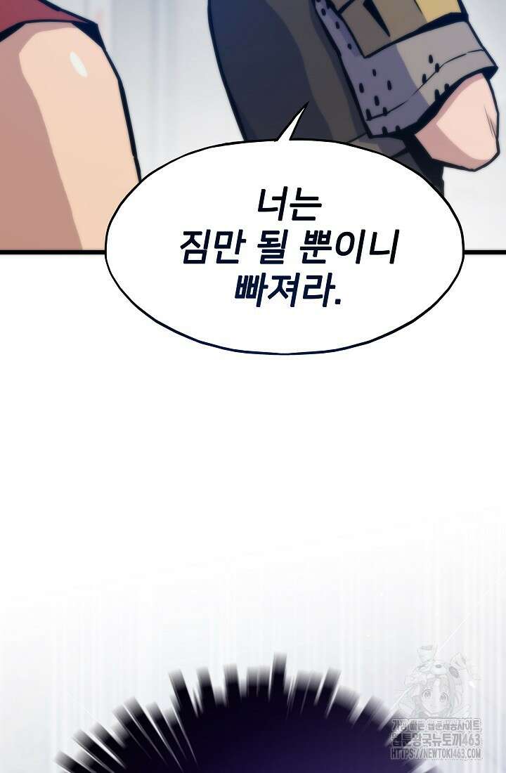전생자(카카오) 104화 22