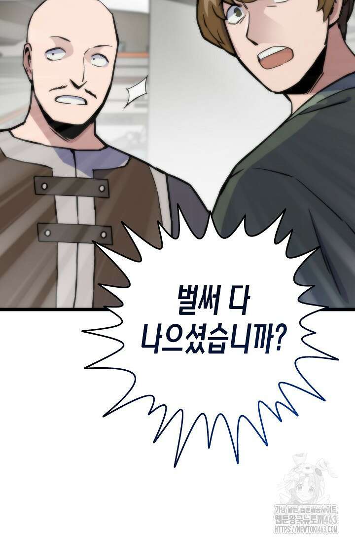 전생자(카카오) 104화 29