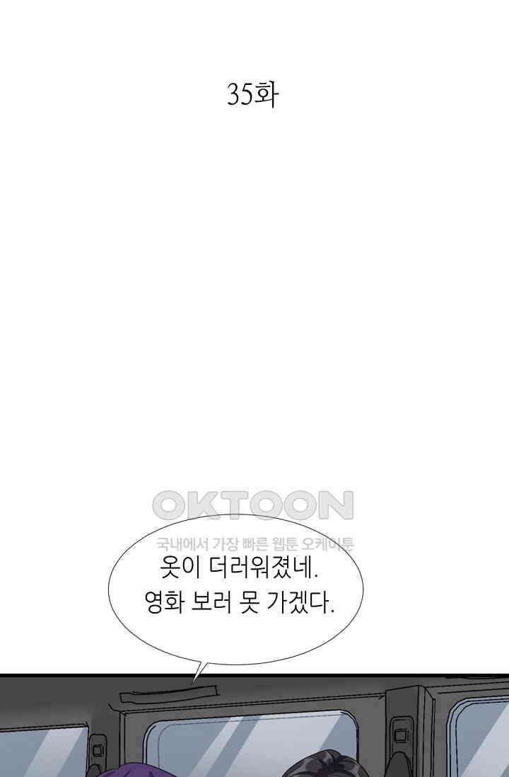 대표님의 부드럽고 달콤한 목소리 35화 1
