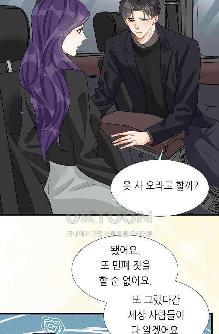 대표님의 부드럽고 달콤한 목소리 35화 2