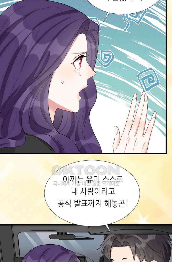 대표님의 부드럽고 달콤한 목소리 35화 3