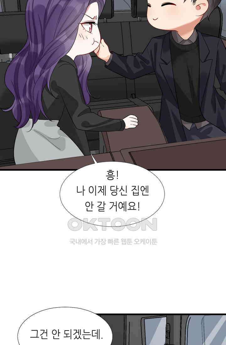 대표님의 부드럽고 달콤한 목소리 35화 4
