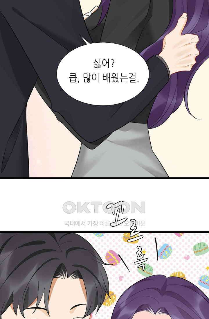 대표님의 부드럽고 달콤한 목소리 35화 14