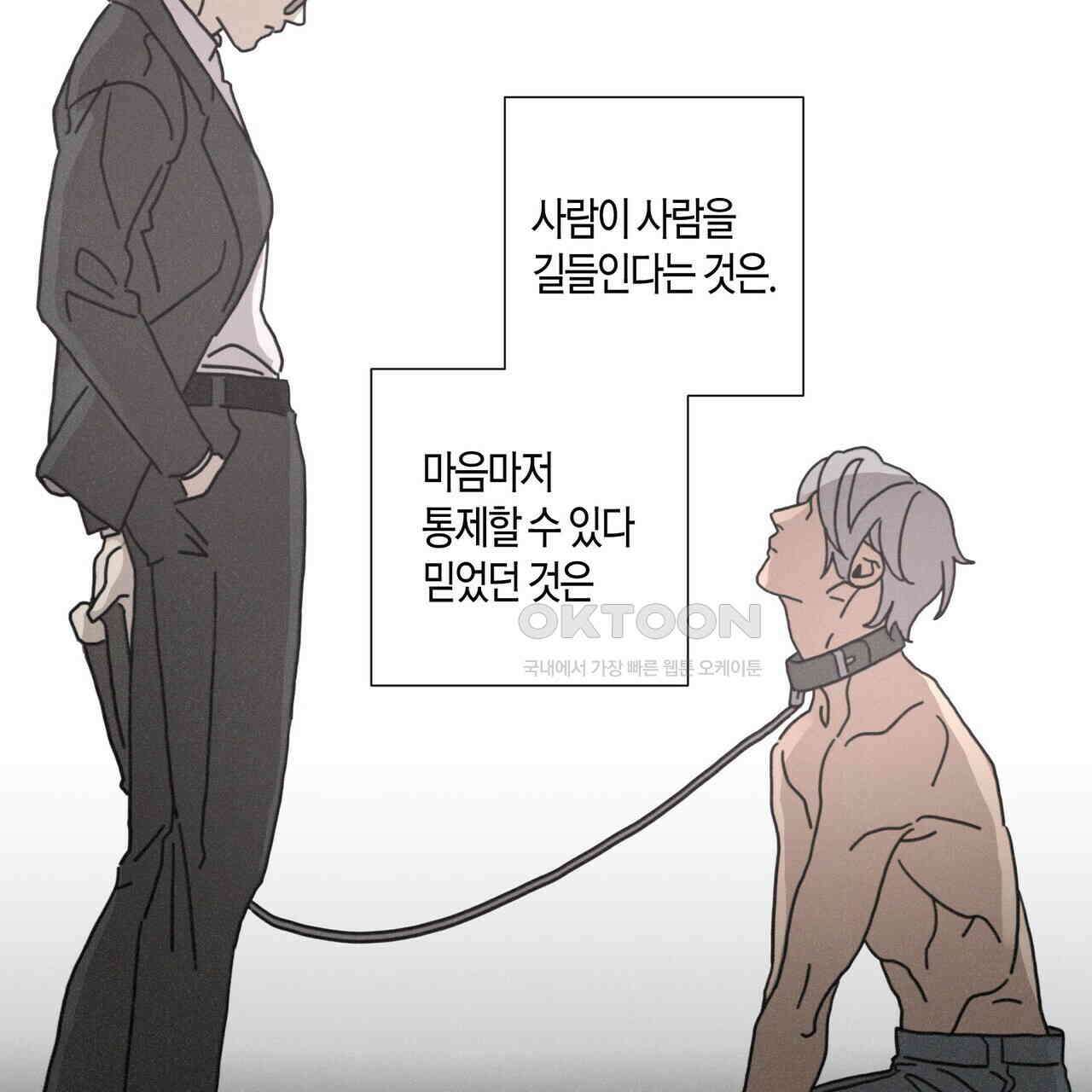 Love Sick Dog (러브 시크 독) 62화 (외전2화) 11