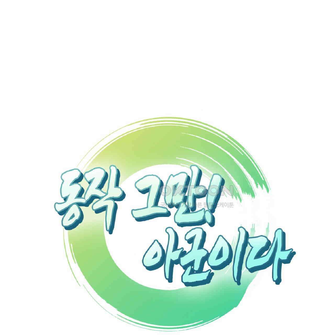 동작그만!아군이다 10화 9
