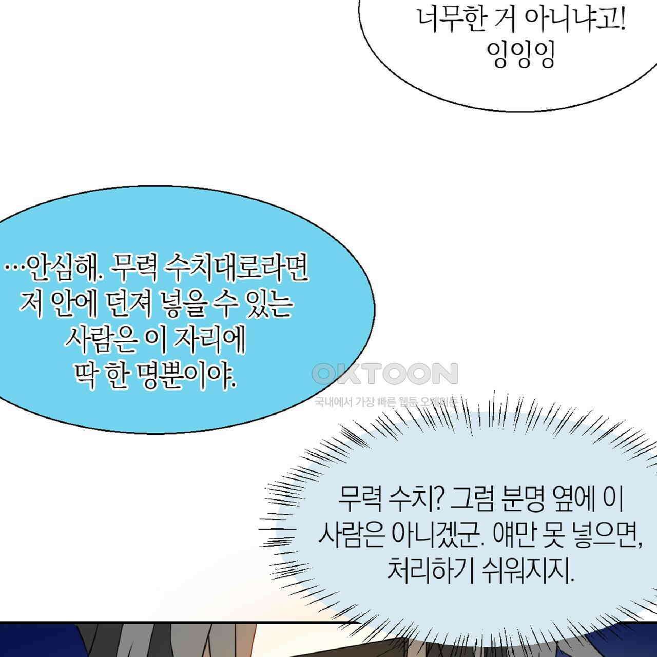 동작그만!아군이다 10화 17