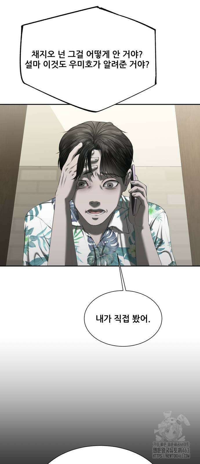 내 여자친구는 28화 2