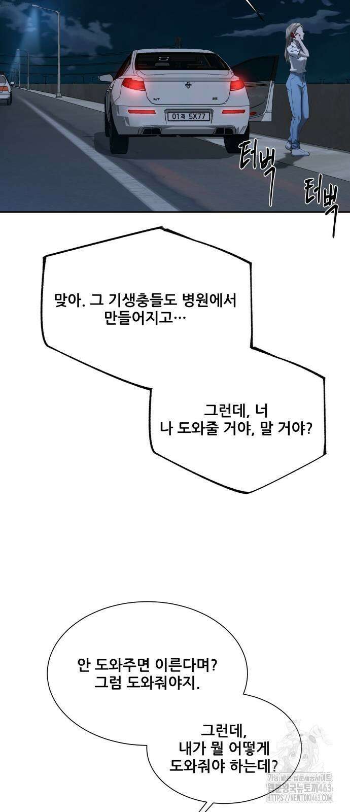 내 여자친구는 28화 5