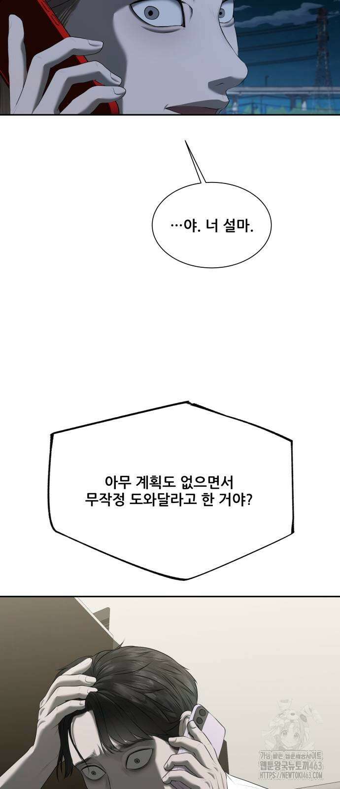 내 여자친구는 28화 7