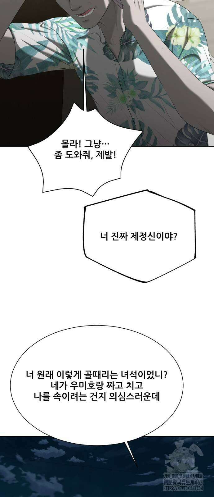내 여자친구는 28화 8