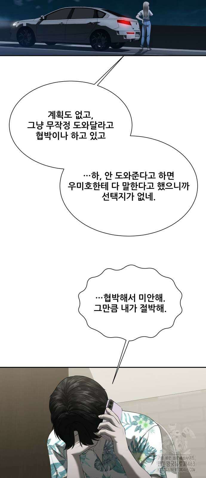 내 여자친구는 28화 9
